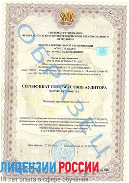Образец сертификата соответствия аудитора №ST.RU.EXP.00006174-3 Гусь Хрустальный Сертификат ISO 22000